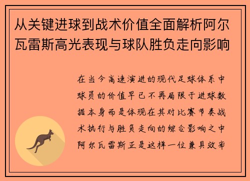 从关键进球到战术价值全面解析阿尔瓦雷斯高光表现与球队胜负走向影响 从关键进球到战术价值全面解析阿尔瓦雷斯高光表现与球队胜负走向影响