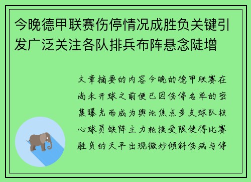 今晚德甲联赛伤停情况成胜负关键引发广泛关注各队排兵布阵悬念陡增 今晚德甲联赛伤停情况成胜负关键引发广泛关注各队排兵布阵悬念陡增