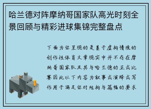 哈兰德对阵摩纳哥国家队高光时刻全景回顾与精彩进球集锦完整盘点 哈兰德对阵摩纳哥国家队高光时刻全景回顾与精彩进球集锦完整盘点