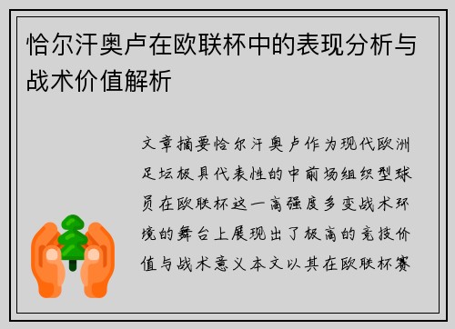 恰尔汗奥卢在欧联杯中的表现分析与战术价值解析 恰尔汗奥卢在欧联杯中的表现分析与战术价值解析