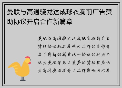 曼联与高通骁龙达成球衣胸前广告赞助协议开启合作新篇章 曼联与高通骁龙达成球衣胸前广告赞助协议开启合作新篇章