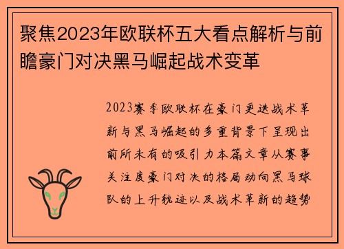 聚焦2023年欧联杯五大看点解析与前瞻豪门对决黑马崛起战术变革 聚焦2023年欧联杯五大看点解析与前瞻豪门对决黑马崛起战术变革