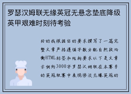 罗瑟汉姆联无缘英冠无悬念垫底降级英甲艰难时刻待考验 罗瑟汉姆联无缘英冠无悬念垫底降级英甲艰难时刻待考验