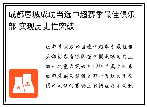 成都蓉城成功当选中超赛季最佳俱乐部 实现历史性突破 成都蓉城成功当选中超赛季最佳俱乐部 实现历史性突破