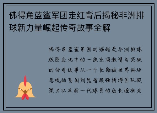佛得角蓝鲨军团走红背后揭秘非洲排球新力量崛起传奇故事全解 佛得角蓝鲨军团走红背后揭秘非洲排球新力量崛起传奇故事全解